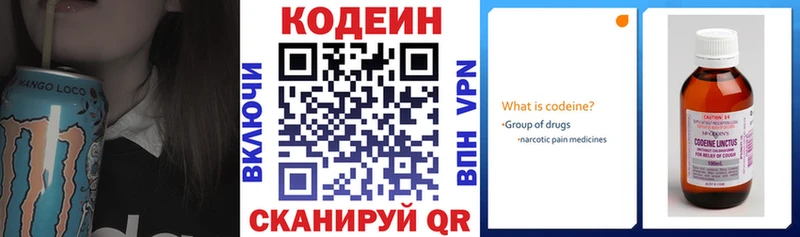 Codein напиток Lean (лин)  где найти   Снежногорск 